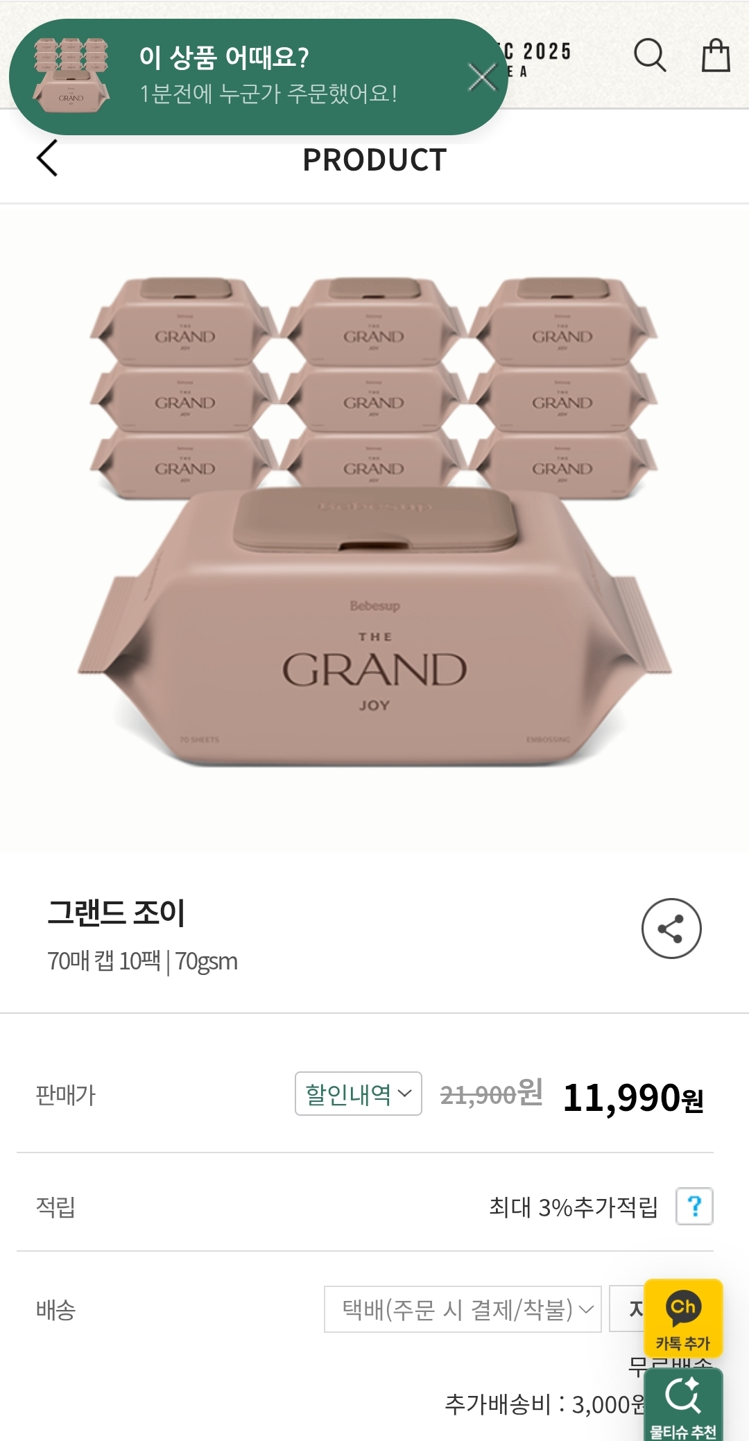 베베숲 그랜드 조이 70매 캡 10팩 11,990원 핫딜