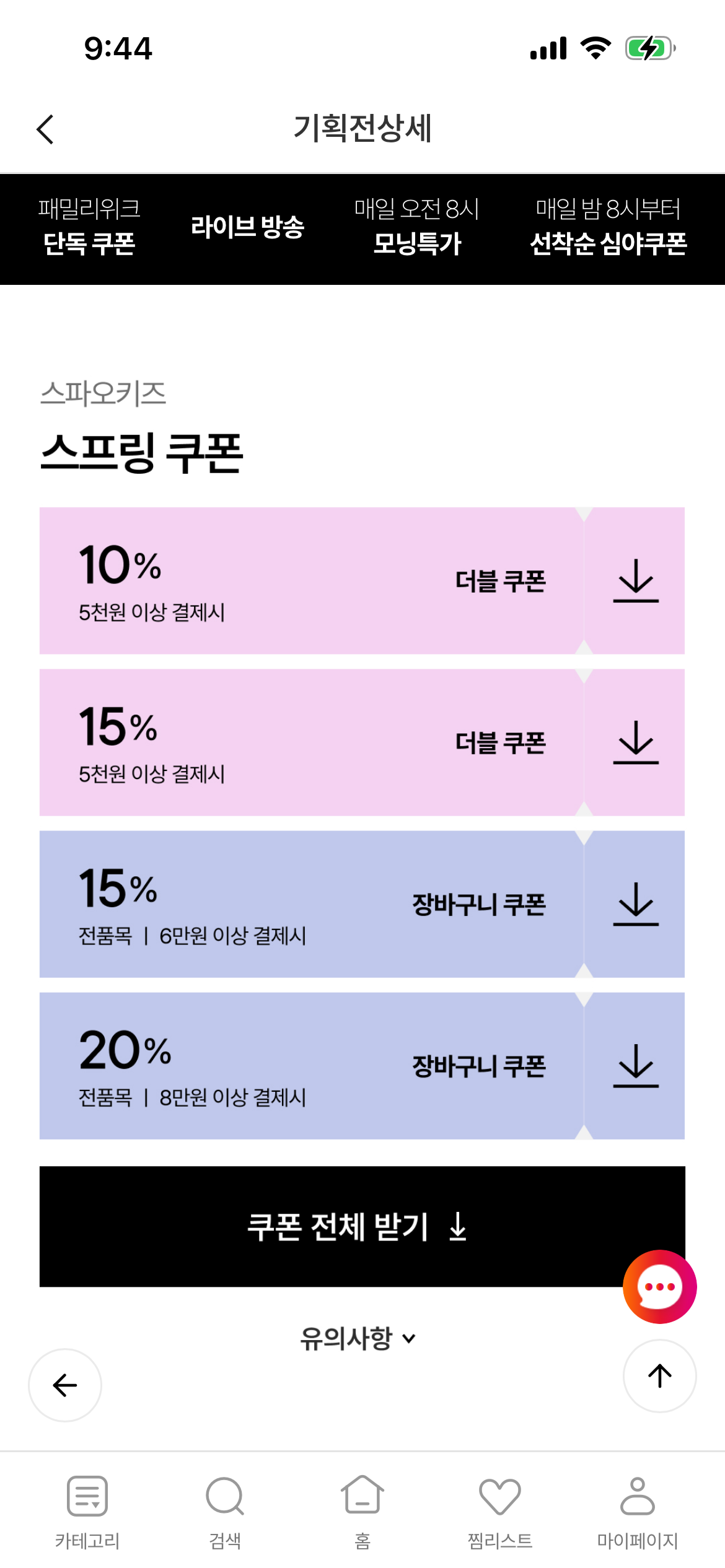 스파오키즈 간절기 옷들 라방특가해요! 티셔츠 1만원대 등