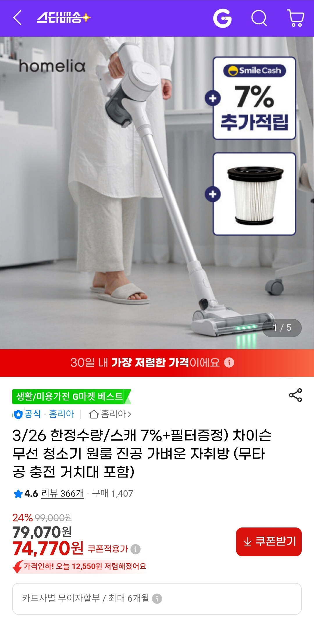 차이슨 무선 청소기+무타공 충전 거치대 포함 74,770원