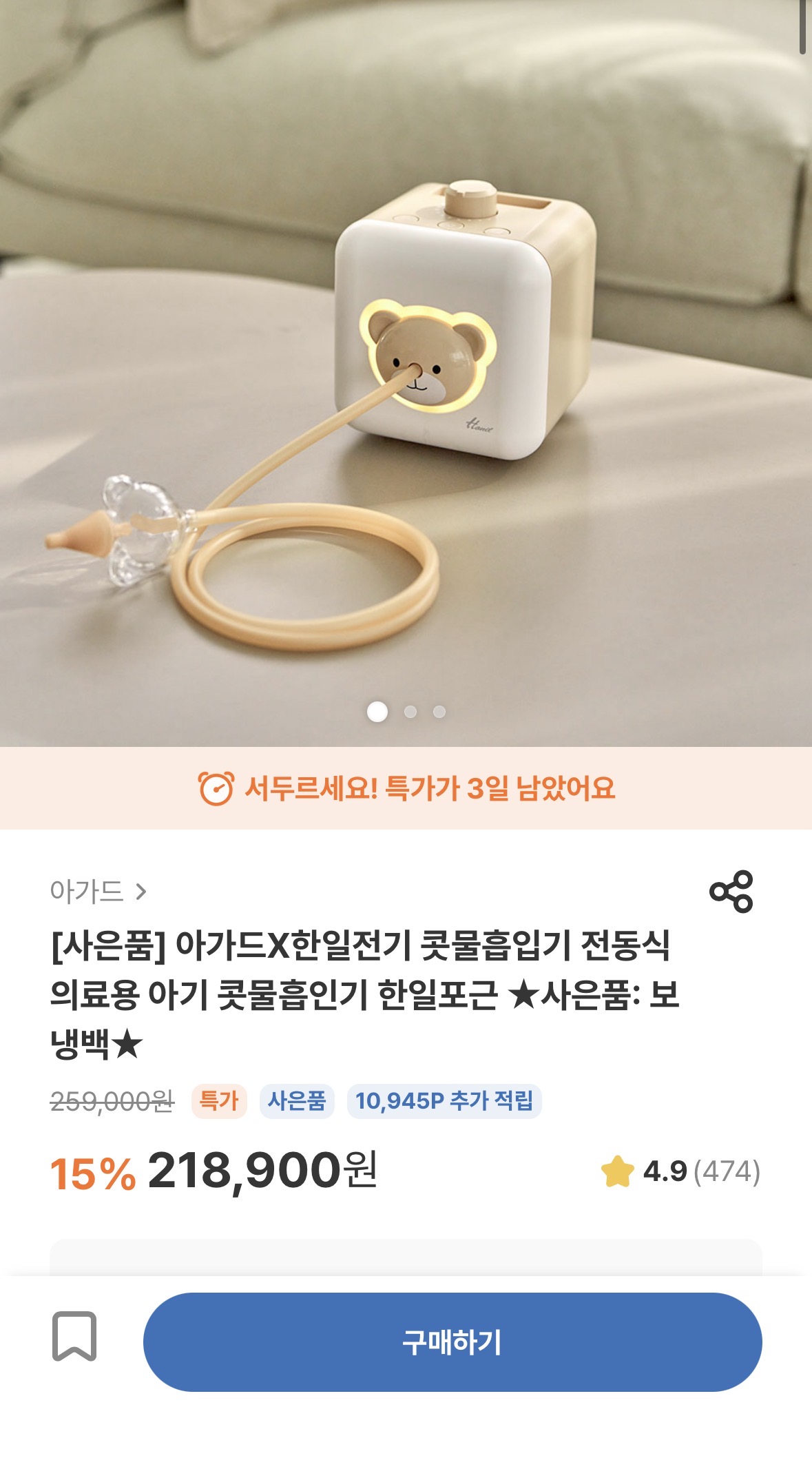 아가드 한일포근 콧물흡인기 체감가 207,955 보냉백증정이써여