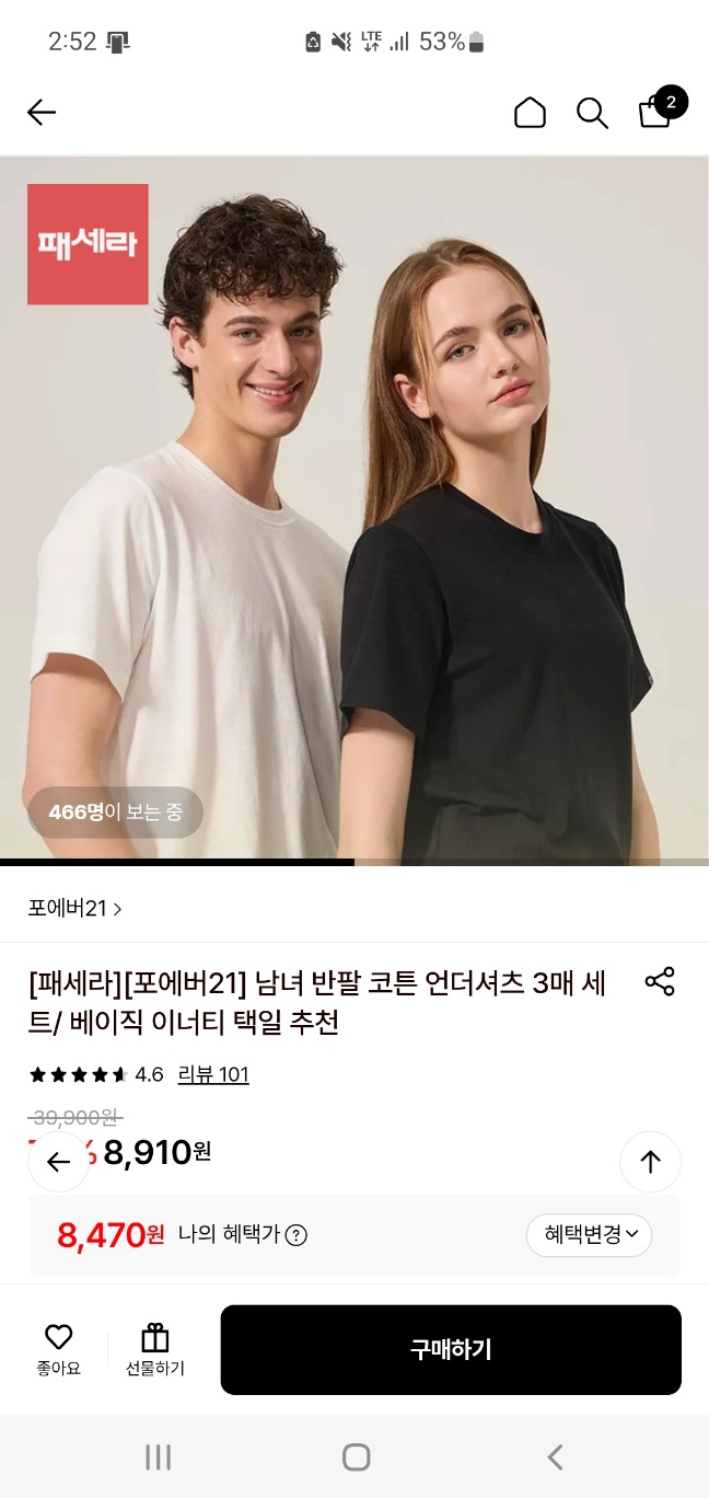 기본 무지 반팔티 3장 8,910원 무배