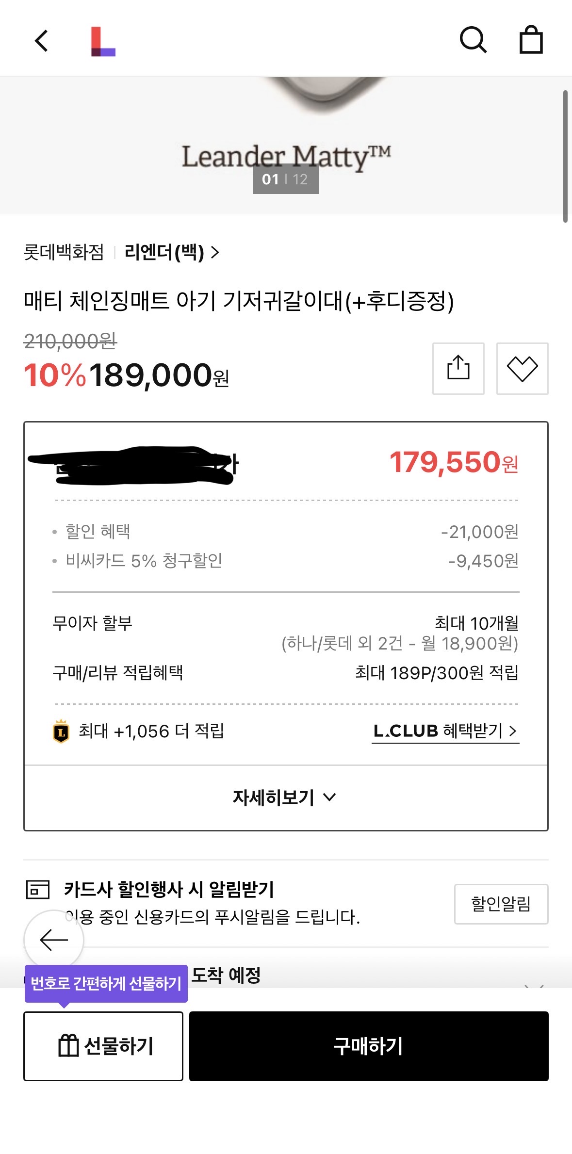 롯쇼 리엔더 아기 기저귀갈이대 체인징매트 매티 189,000원+아기목욕수건 증정