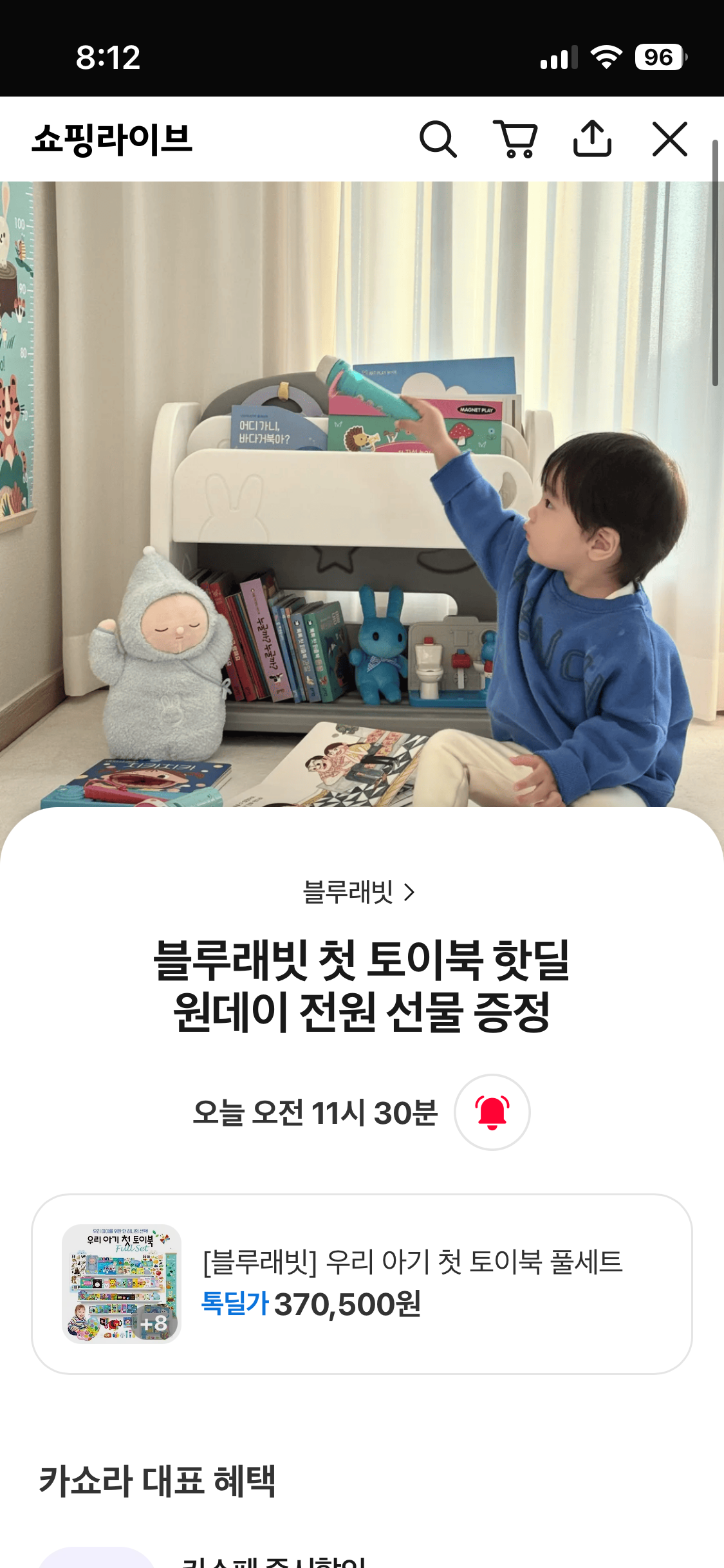 블루래빗 첫 토이북 핫딜