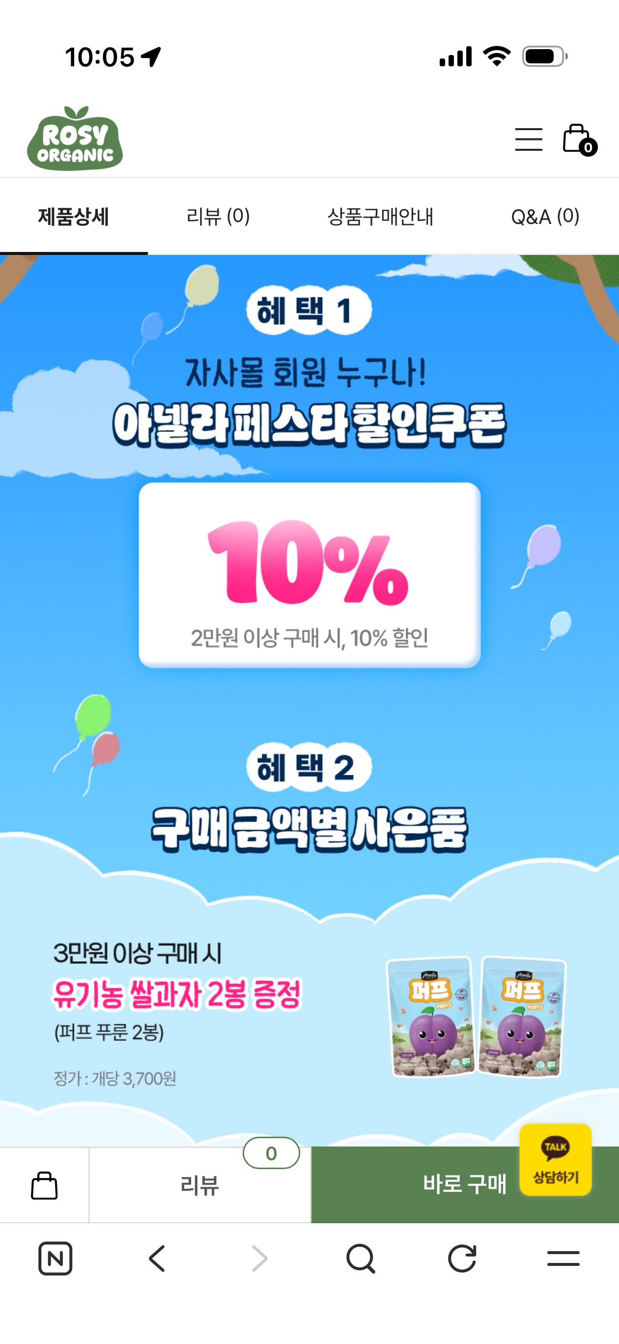 떠넬라 핫딜이요!! 14팩 48,870원+쌀과자2봉증정