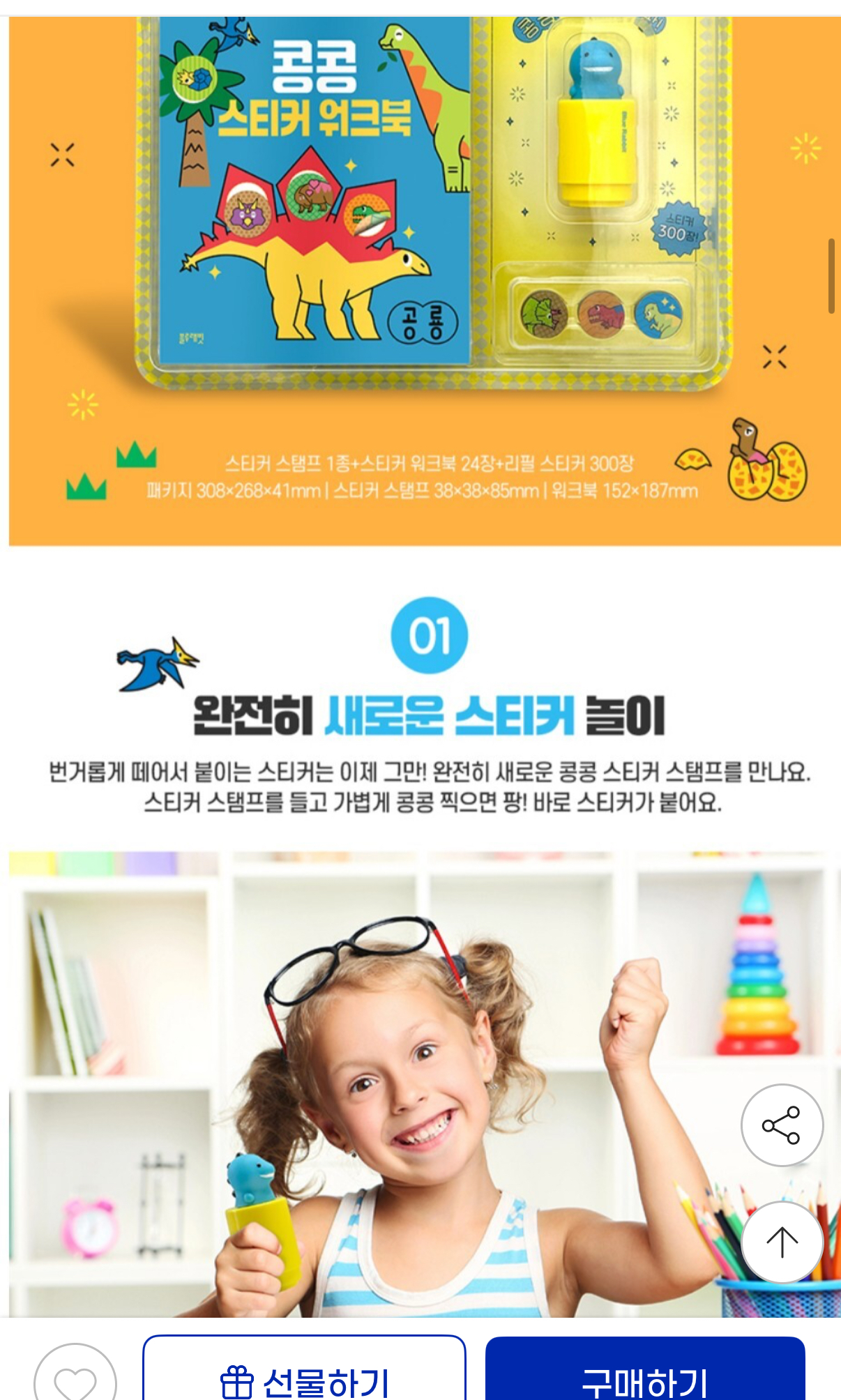 드디어풀림‼️제일싸요⭕️ 블루래빗 1만대 신기한 스티커 스탬프 놀이북 초핫딜 😄 신상품 한정 특가 돌 전부터가능