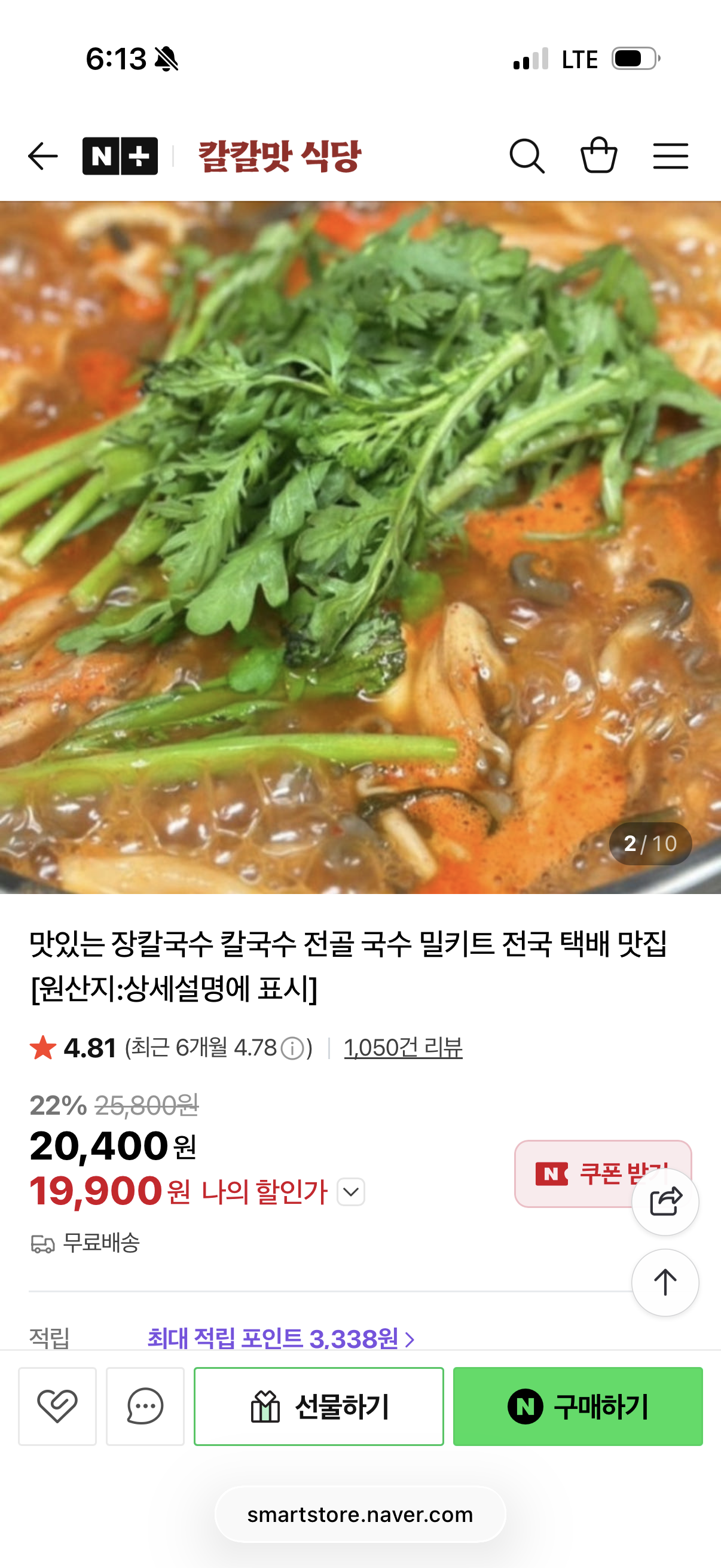 네이버) 칼칼맛 식당 얼큰 버섯 전골 칼국수 4인분 19,900원 무배