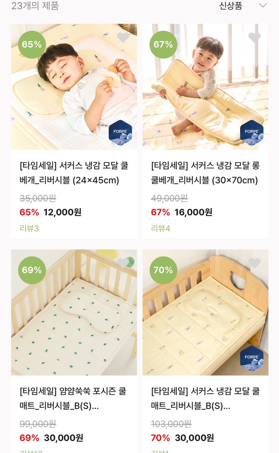 밤부베베 쿨베개 12,000원, 쿨매트 3만원 (세트로 해도 4만원대) 초핫딜