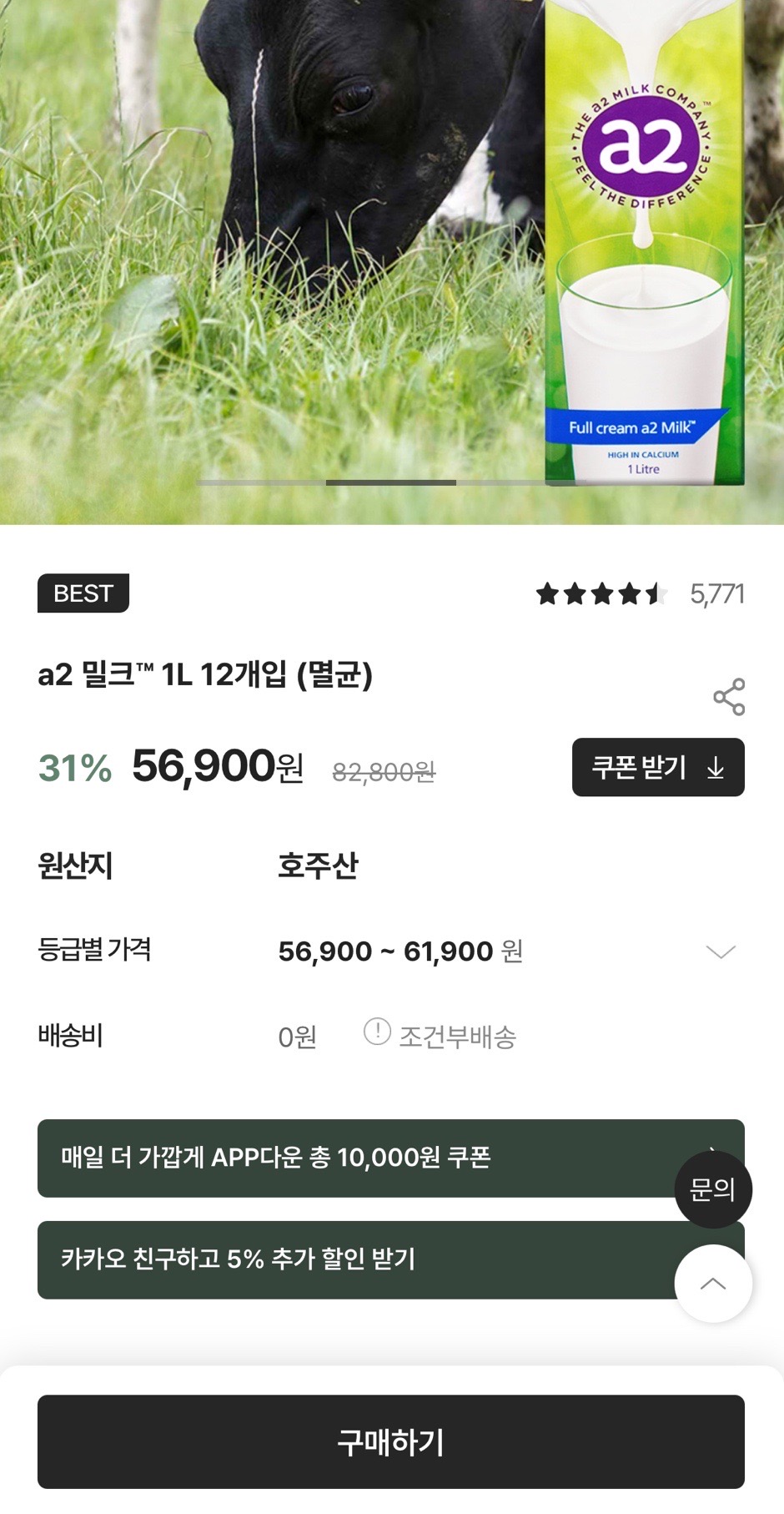 뉴오리진 a2우유 1l 12개입 핫딜맞나요?!