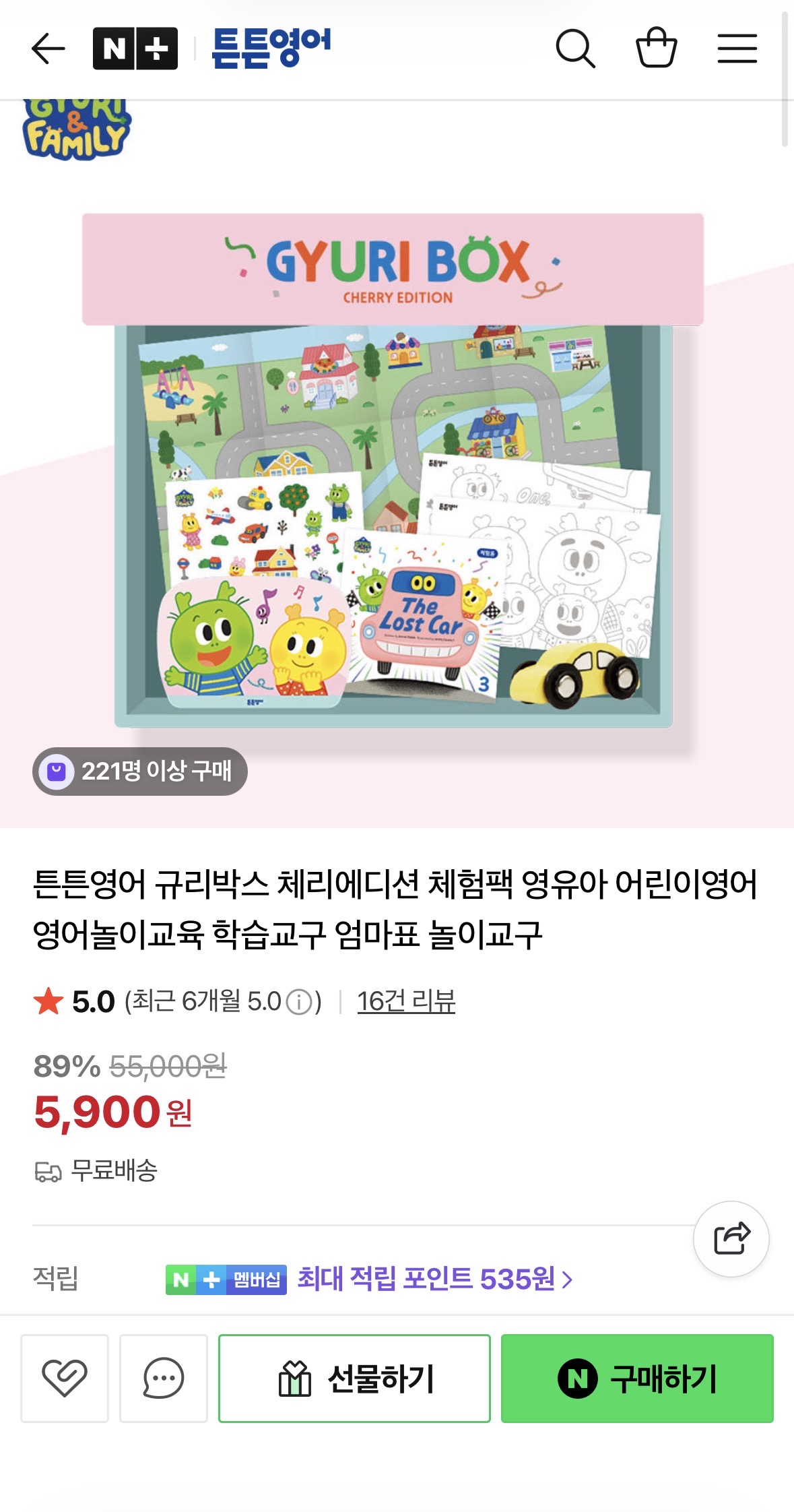 네이버) 튼튼영어 체험팩 업그레이드 신상 5천원대 무배