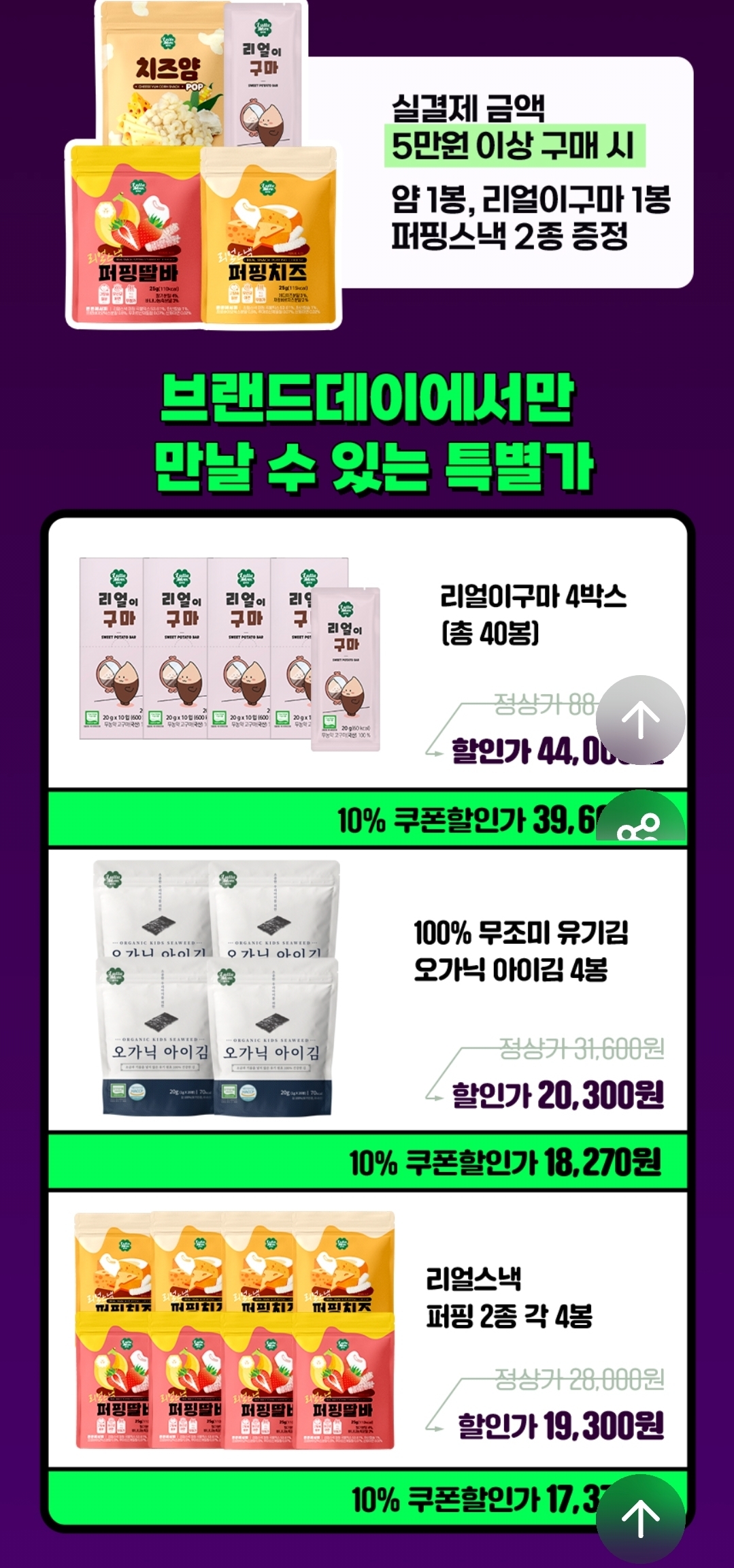 룰루맘 리얼이구마 초초초핫딜💖 추가사은품도 증정해요‼️