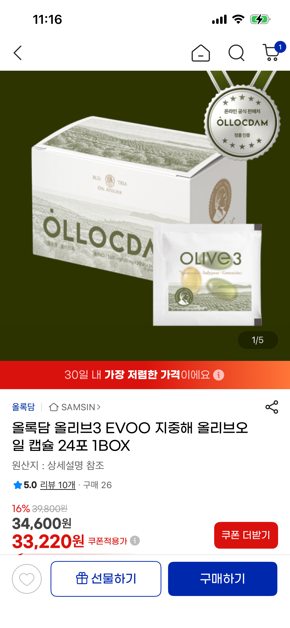 지중해 올리브오일 캡슐 24포 1BOX 3.3만