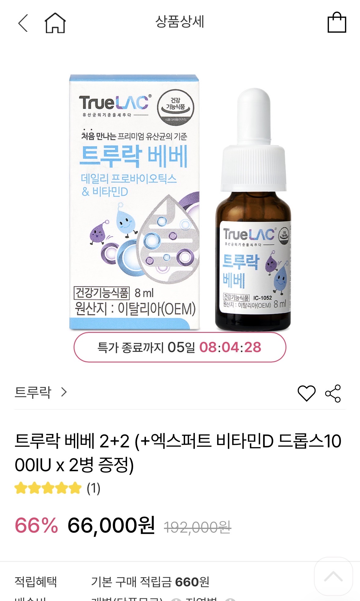 오!! 트루락 베베 유산균 2+2 구성 63,000원 역대급 핫딜🔥🔥