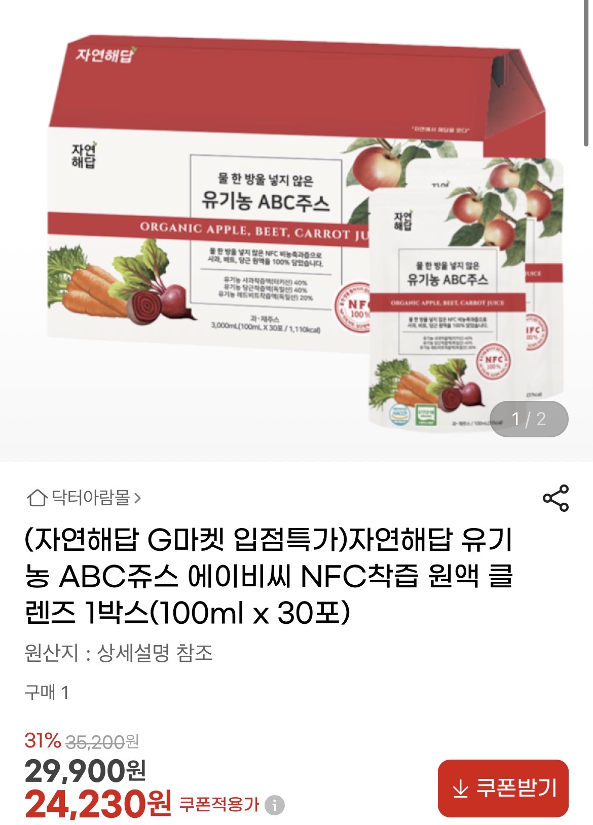 물 한방울 넣지 않은 유기농 ABC 쥬스 100ml 30개 할인해요!!