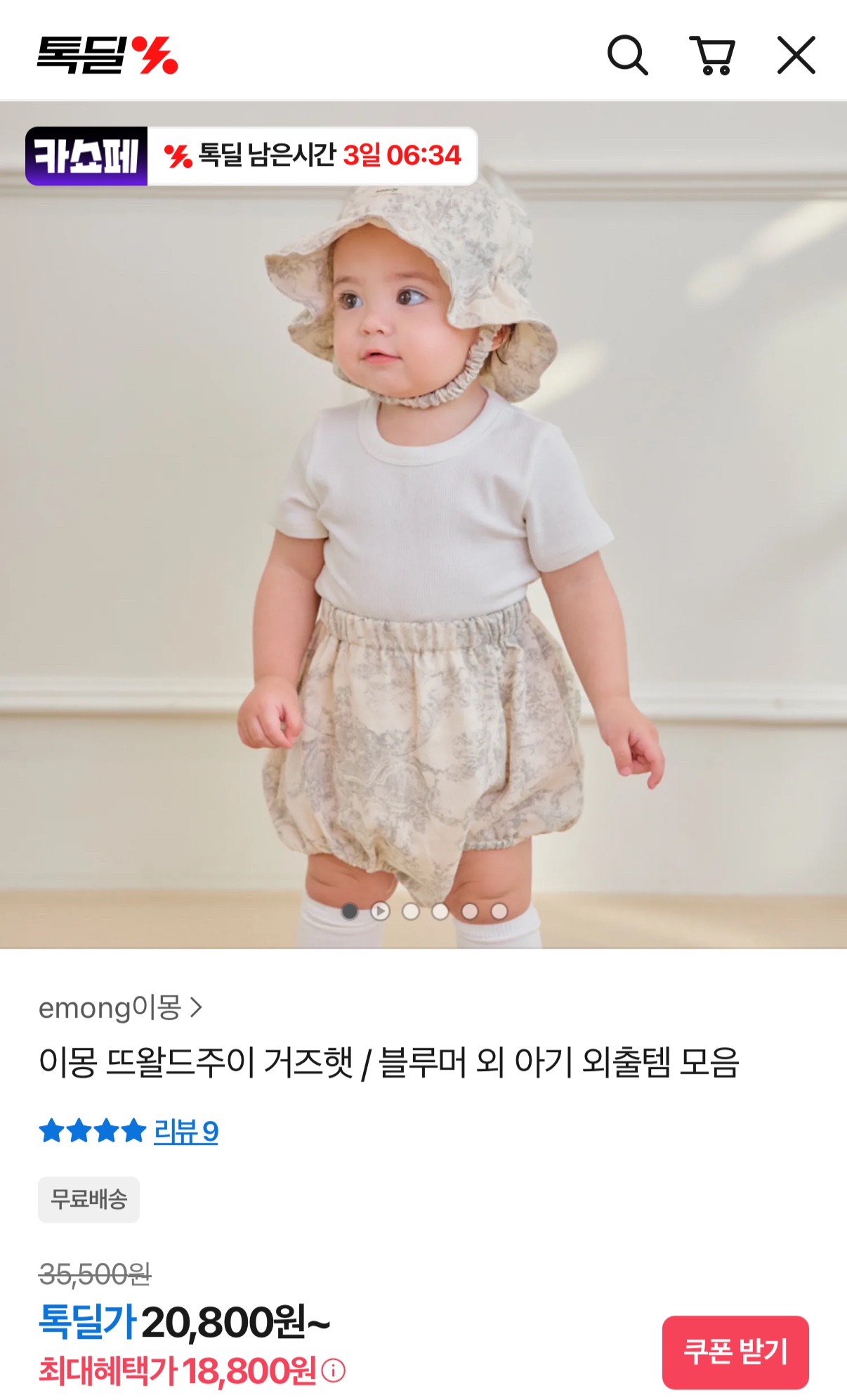 이몽 국산 뜨왈드주이 거즈햇/블루머/앞치마/기저귀가방 18,800원 무배