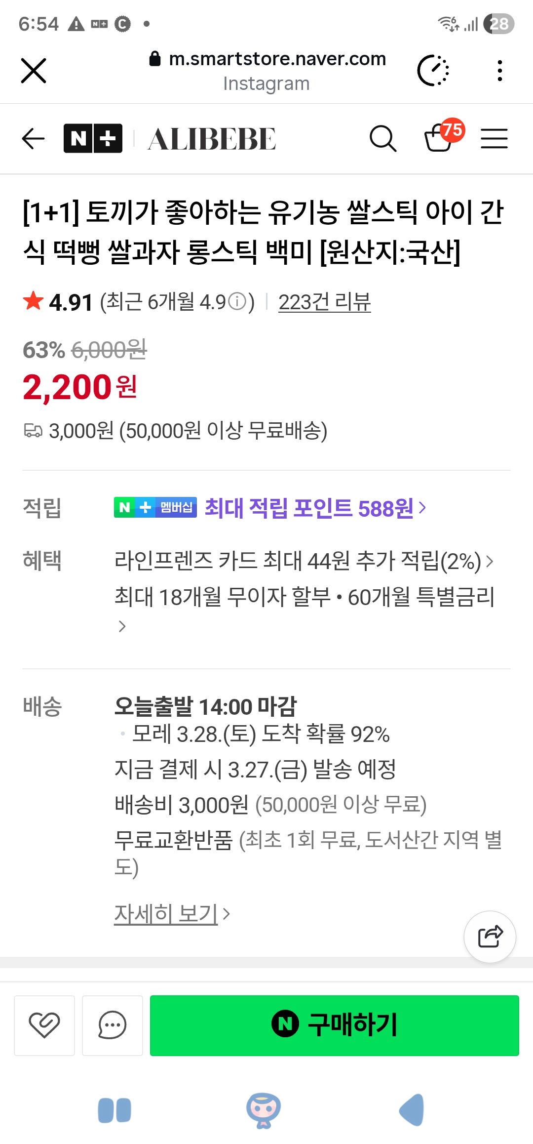 떡뻥 쌀스틱 한봉지에 1100원이네요