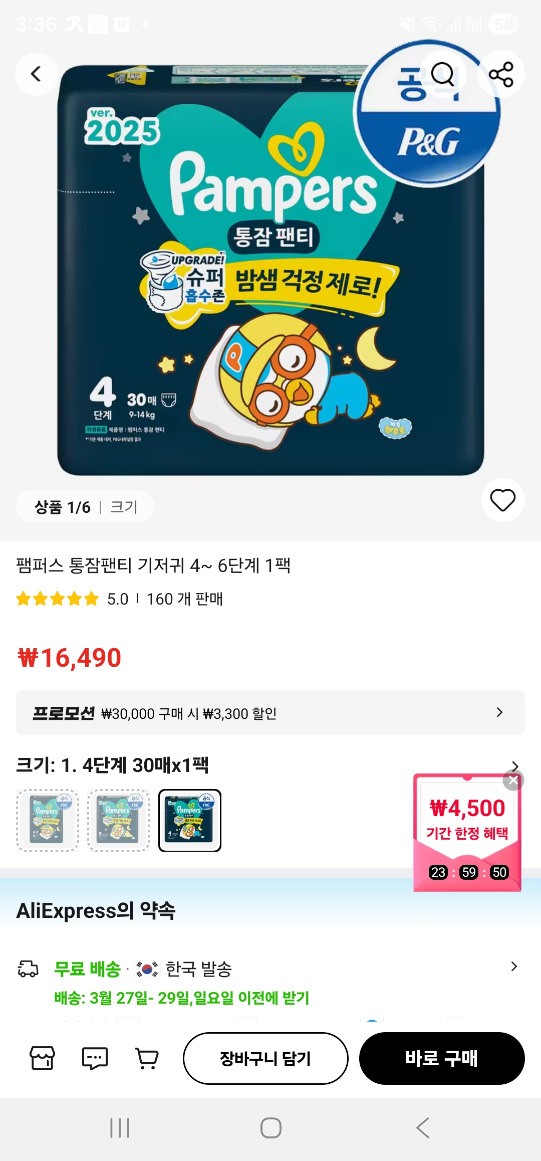알리 첫가입 할인 혜택 누리세용 팸퍼스 1팩 7960원