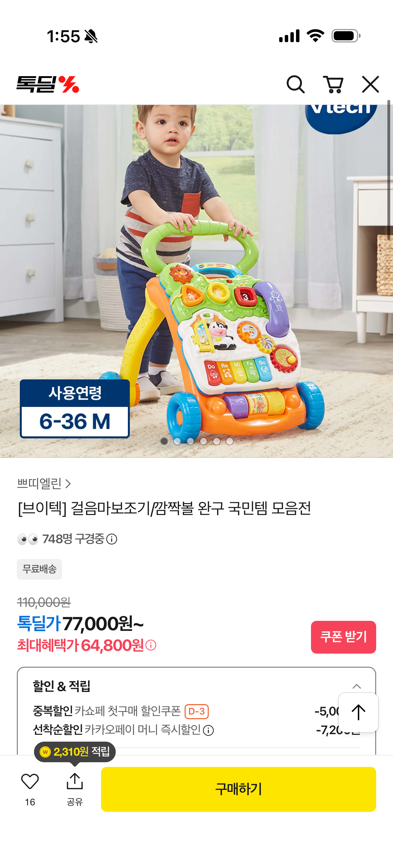 카카오에서 브이텍 걸음마 보조기 행사해요!!