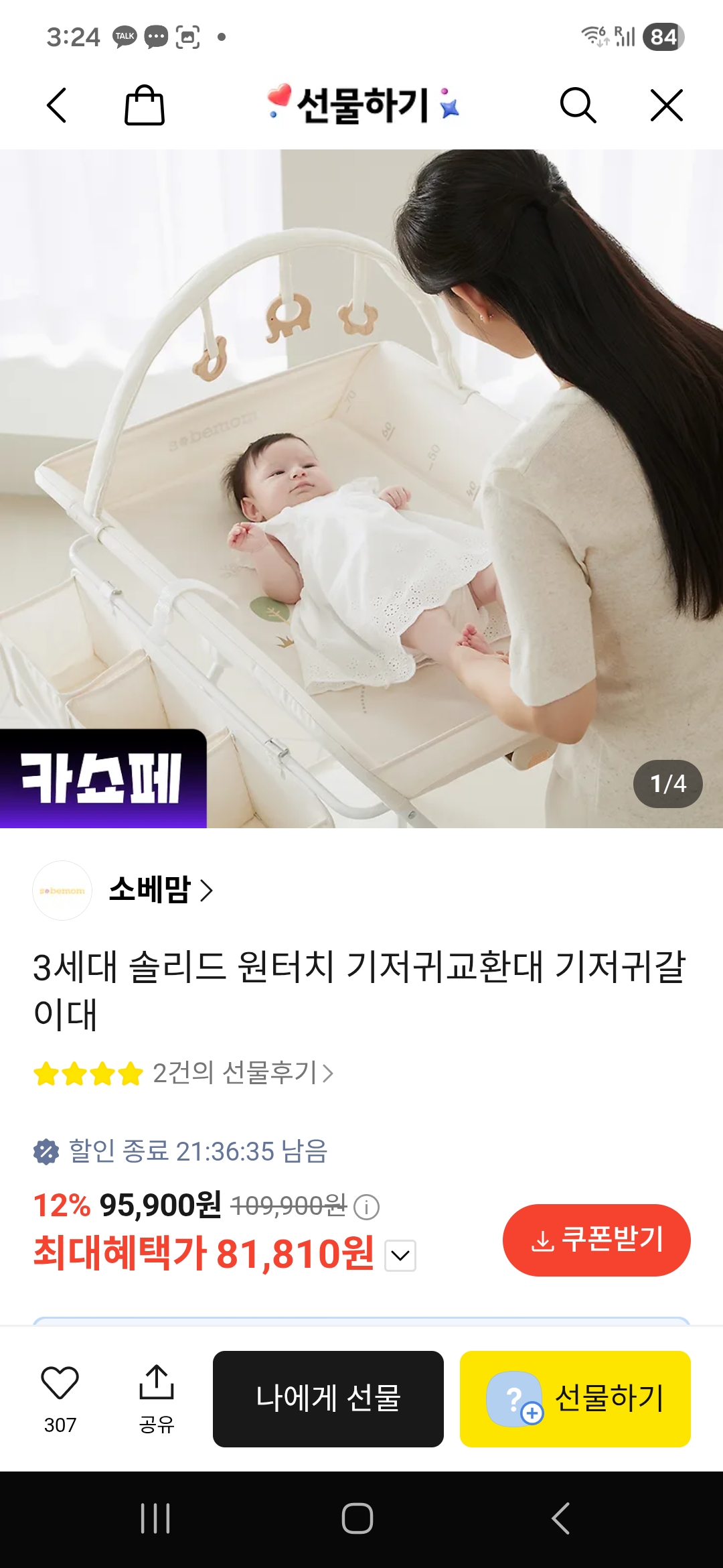 소베맘 3세대 기갈대 특가 할인