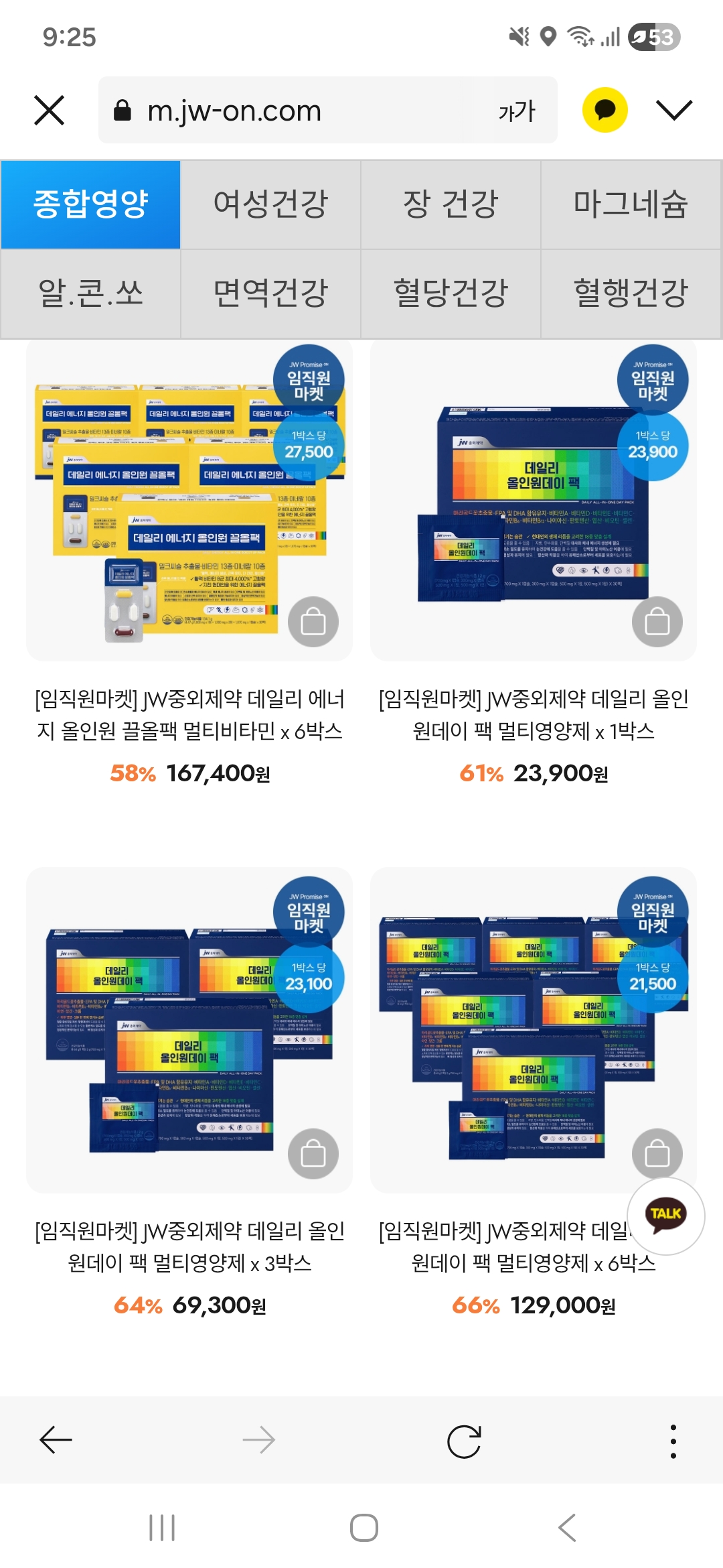 ⭐비밀링크⭐최저가보다 더 저렴한 유산균 멀티비타민 이노시톨 콜라겐 마그네슘~80%임직원특가