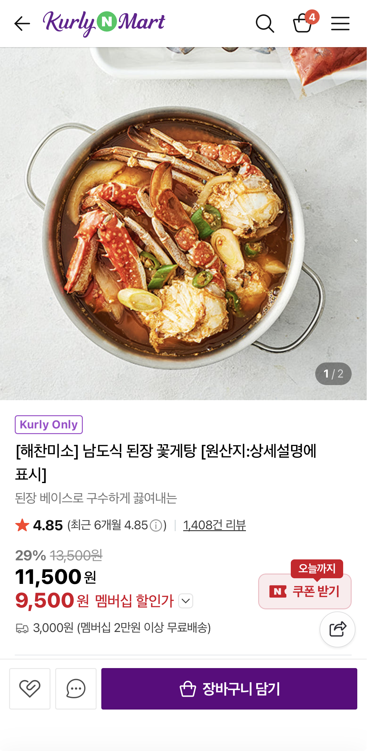 [컬리N마트] 남도식 된장 꽃게탕 쿠폰 적용가 9,500원