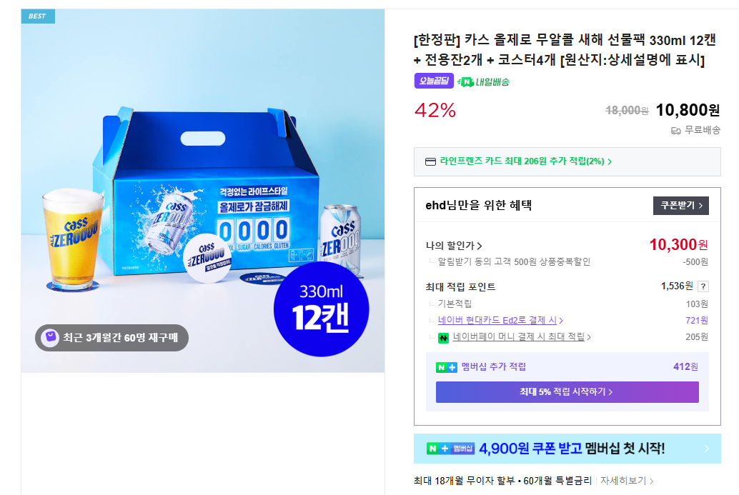 [네이버] 카스 0.0 무알콜 12캔+전용잔2+코스터4 (10,300원/유배)