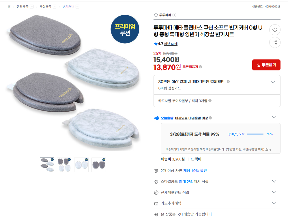 [지마켓] 삶의 질 상승템, 소프트 변기커버 역대급 가성비네요!