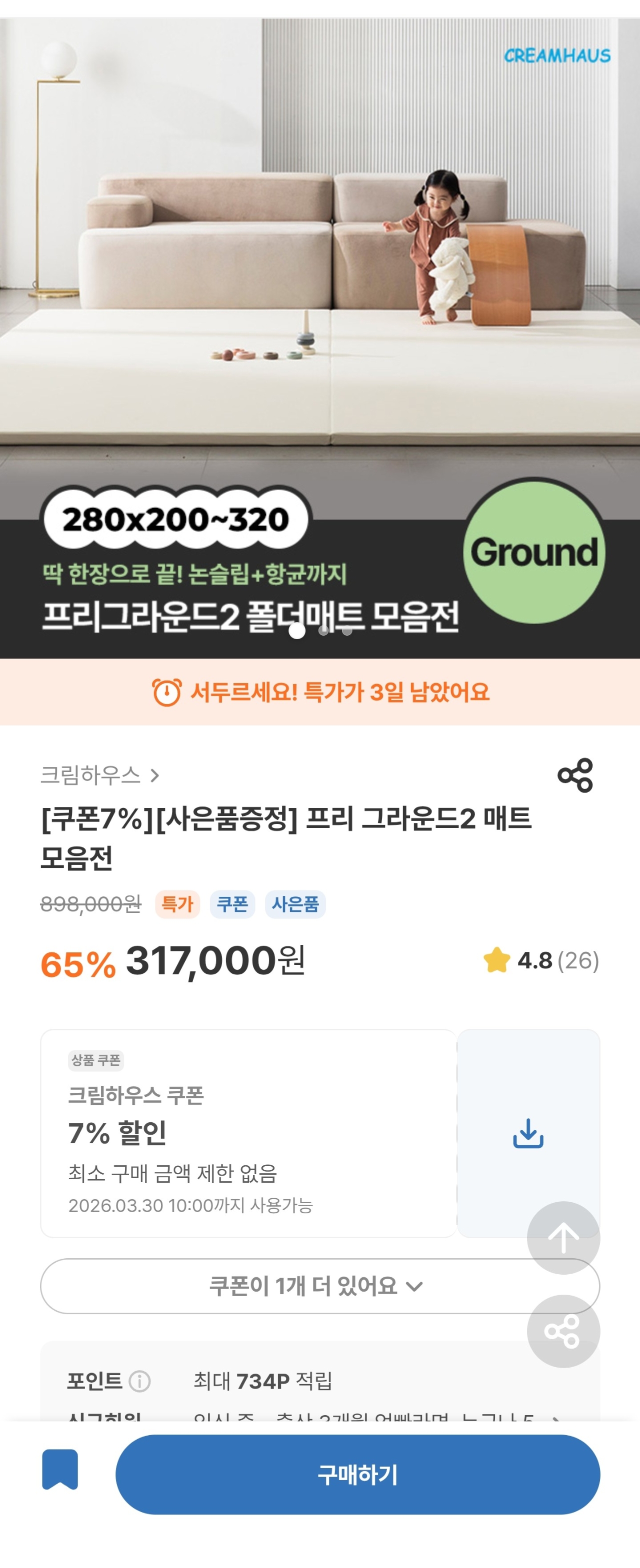 크림하우스 프리그라운드2 폴더매트 280×200 외 특가!