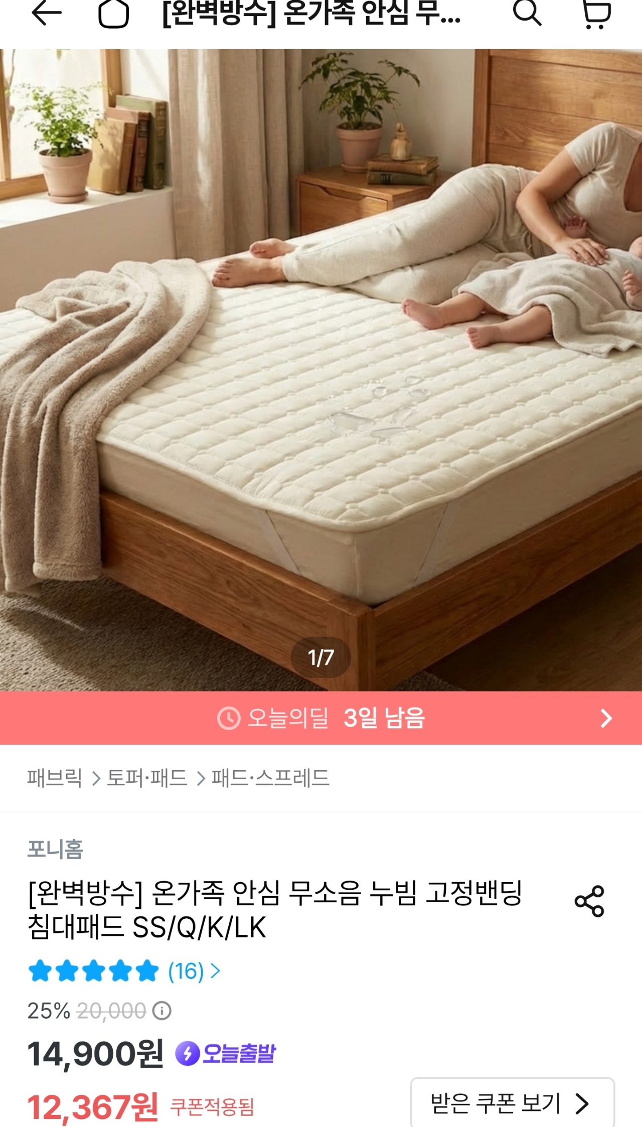 오늘의딜) 슈퍼싱글 방수패드 고정밴드 있는거 할인해요! 14027원!!