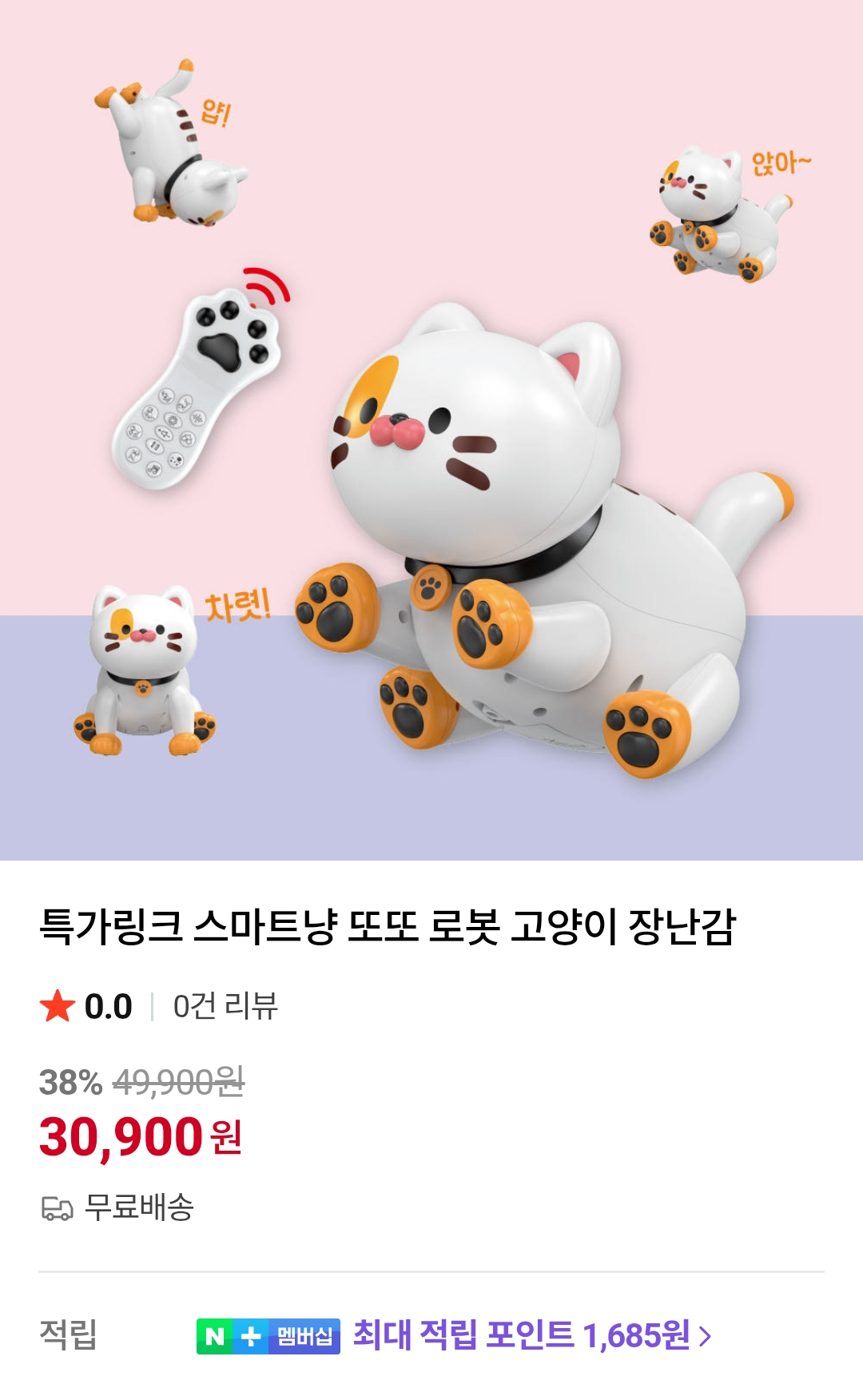 스마트냥 또또 로봇 고양이 장난감 30900원 무배