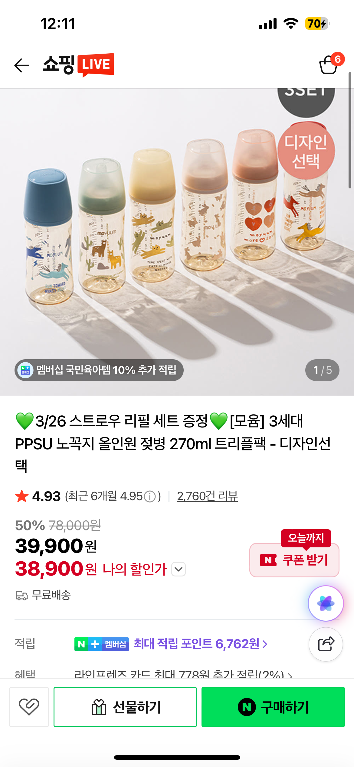모윰 3세대 PPSU 젖병 270ml 3팩+스트로우 세트 (무배) 33,065원