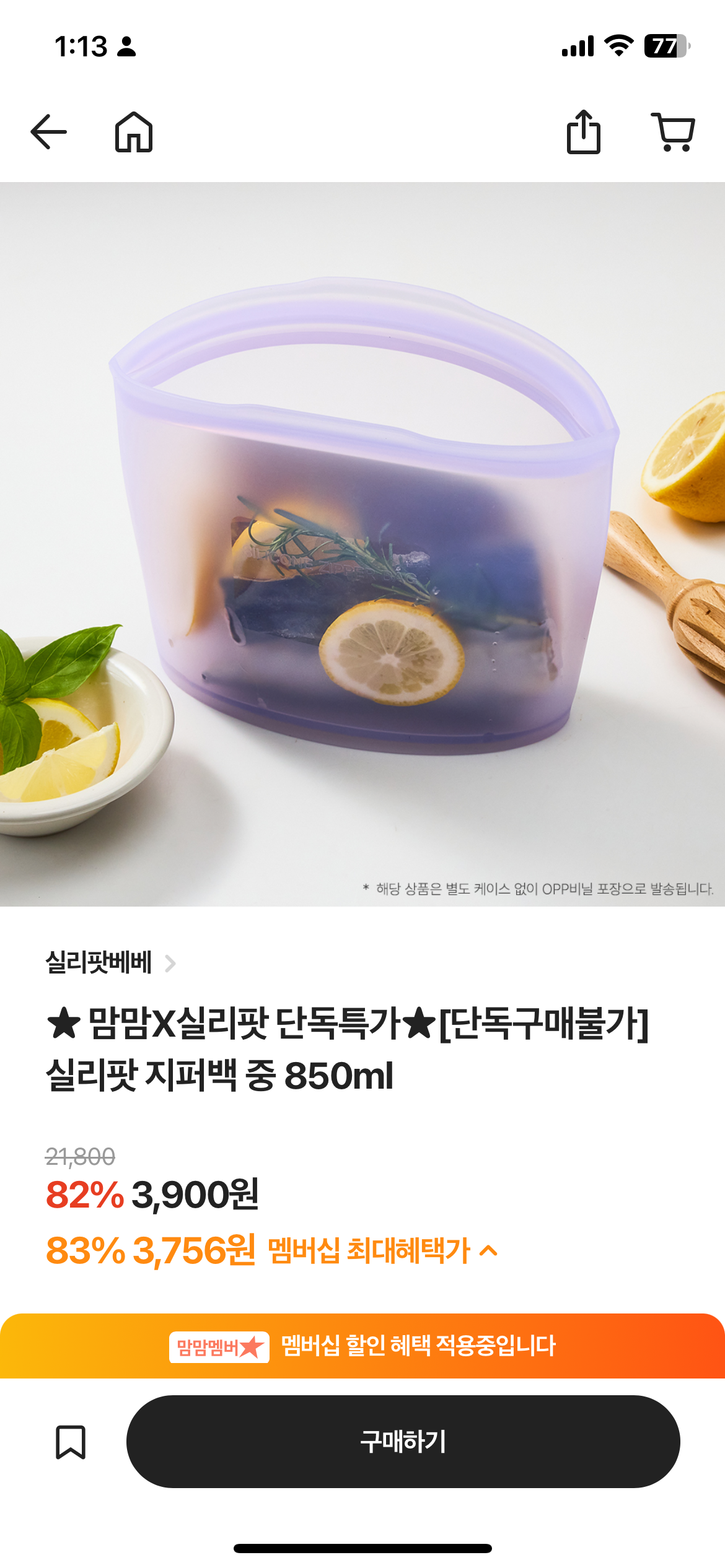 실리팟 지퍼백 2만원인데 3,900원에 풀렸어요 (단독구매불가/기간 한정)