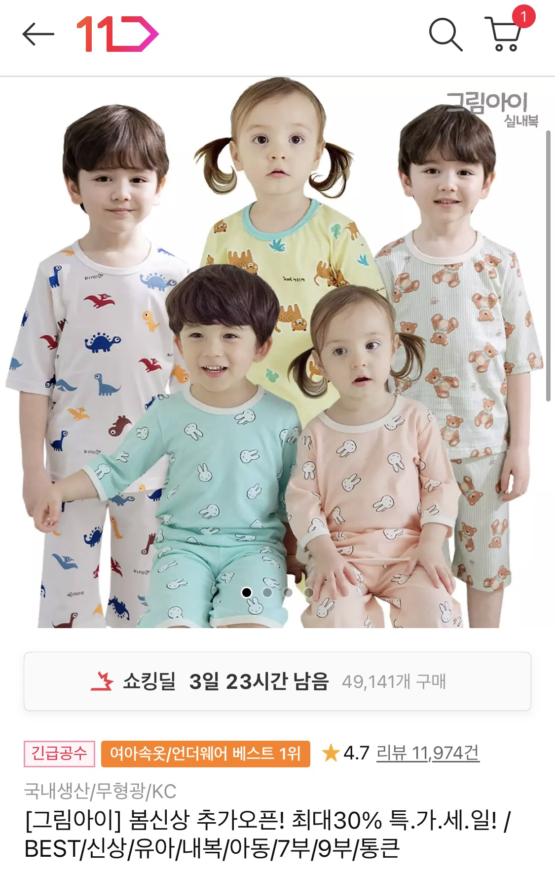 그림아이 7/9부 잠옷 내의 세트 최대 30%할인 간절기 대비 핫딜