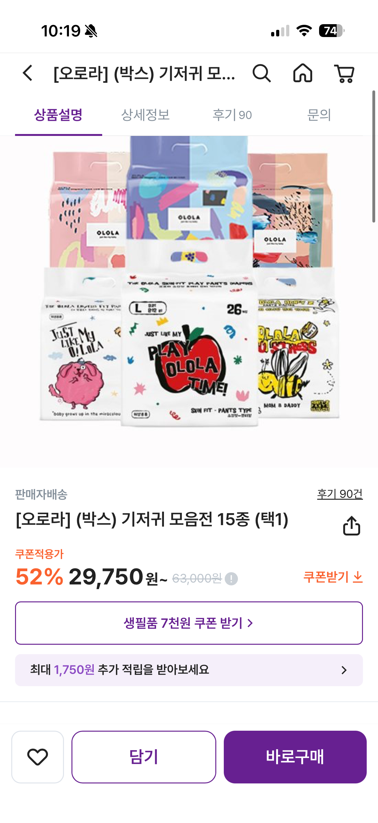 오로라기저귀 여름기저귀 박스 모음전 15종 15%할인 / 1box 29,750원 무배/일부새벽배송
