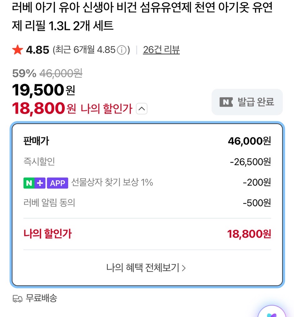 A등급 비건 섬유유연제 2.3L 핫딜같아요!! 1L 8173원꼴‼️