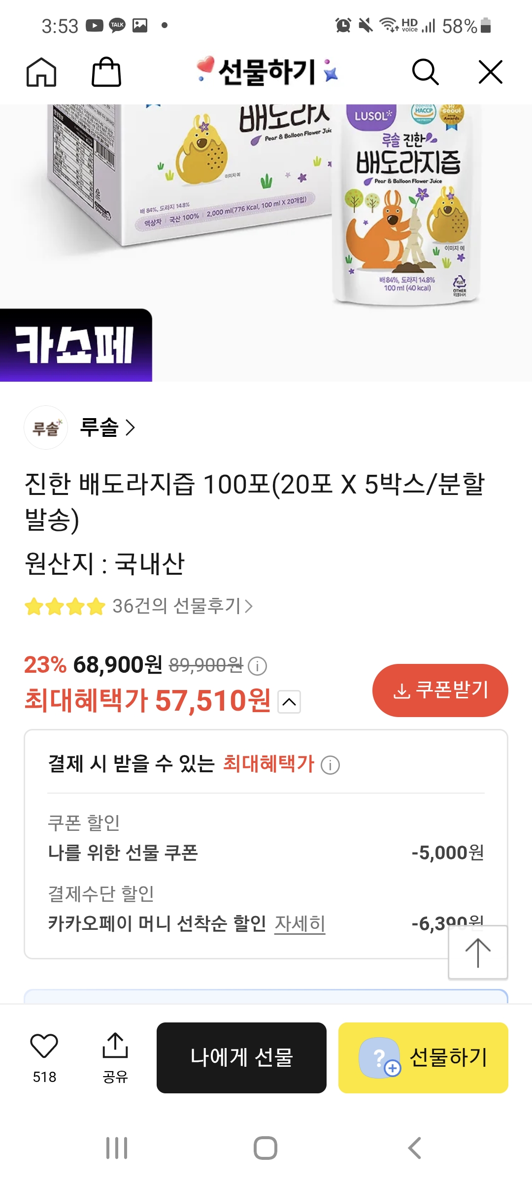 카톡선물) 루솔 진한 배도라지즙 100포 개당 575원