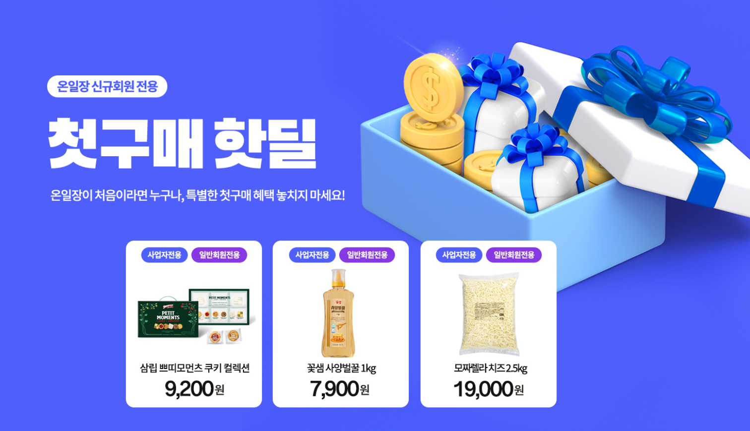 온일장) 모짜렐라 치즈 2.5kg 9,000원 초초핫딜 (1만원쿠폰)✨✨