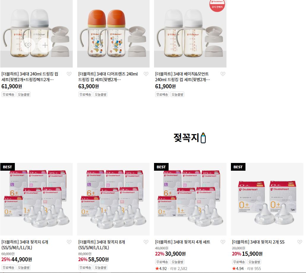 [더블하트] 스마트스토어 12% 할인 + 추가 사은품 행사있네요!!!!!!