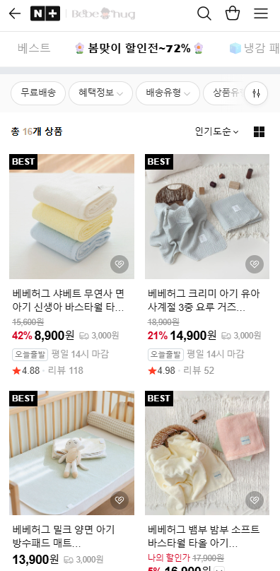 5,900원~ 봄맞이 육아템 전상품 할인특가요~~ (패드,타월,턱받이,블랭킷까지 전부세일😍)