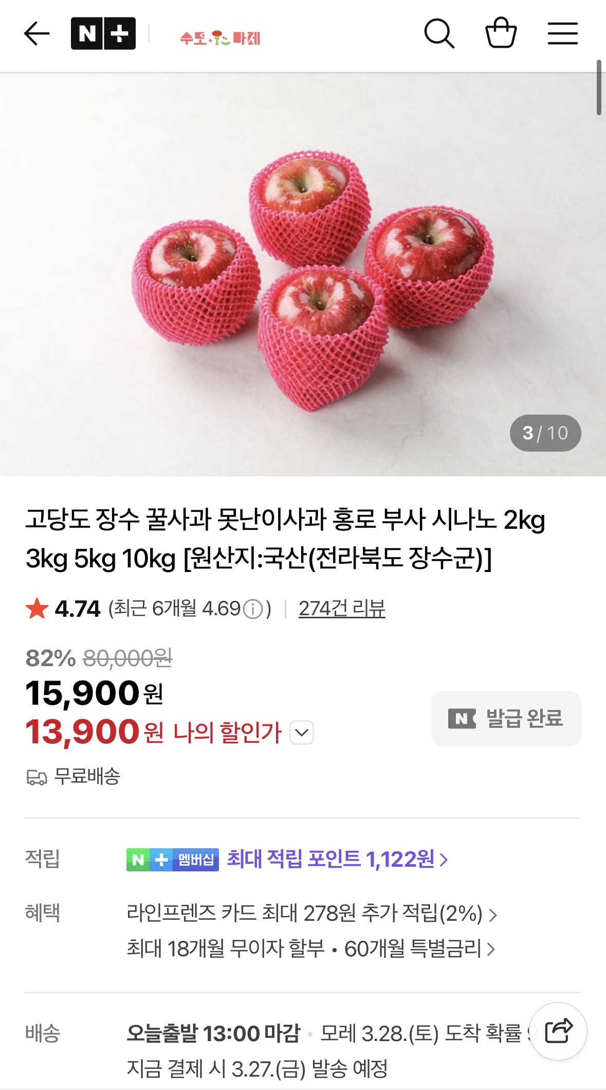 고당도 장수 정품 꿀사과 2kg 16,900원~무배고 크기 다양해요 !!