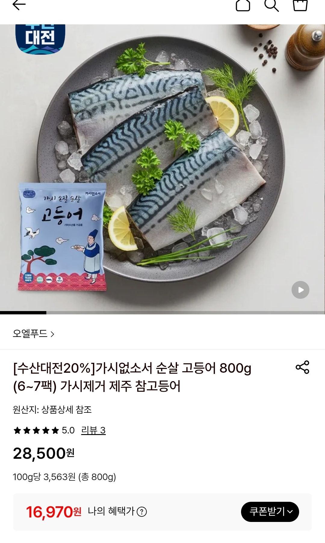 수산대전 가시없소서 순살고등어 800g (6~7팩) 16,970원/무배