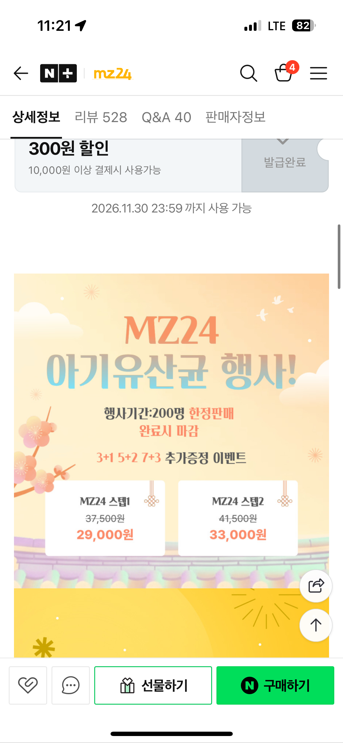 아기유산균 스텝1 스텝2 초초핫딜이요!!
