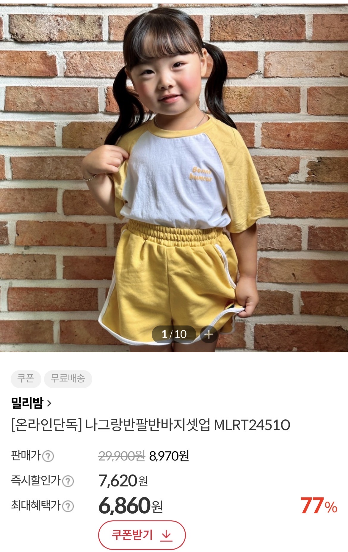 밀리밤 나그랑반팔반바지셋업 6860원