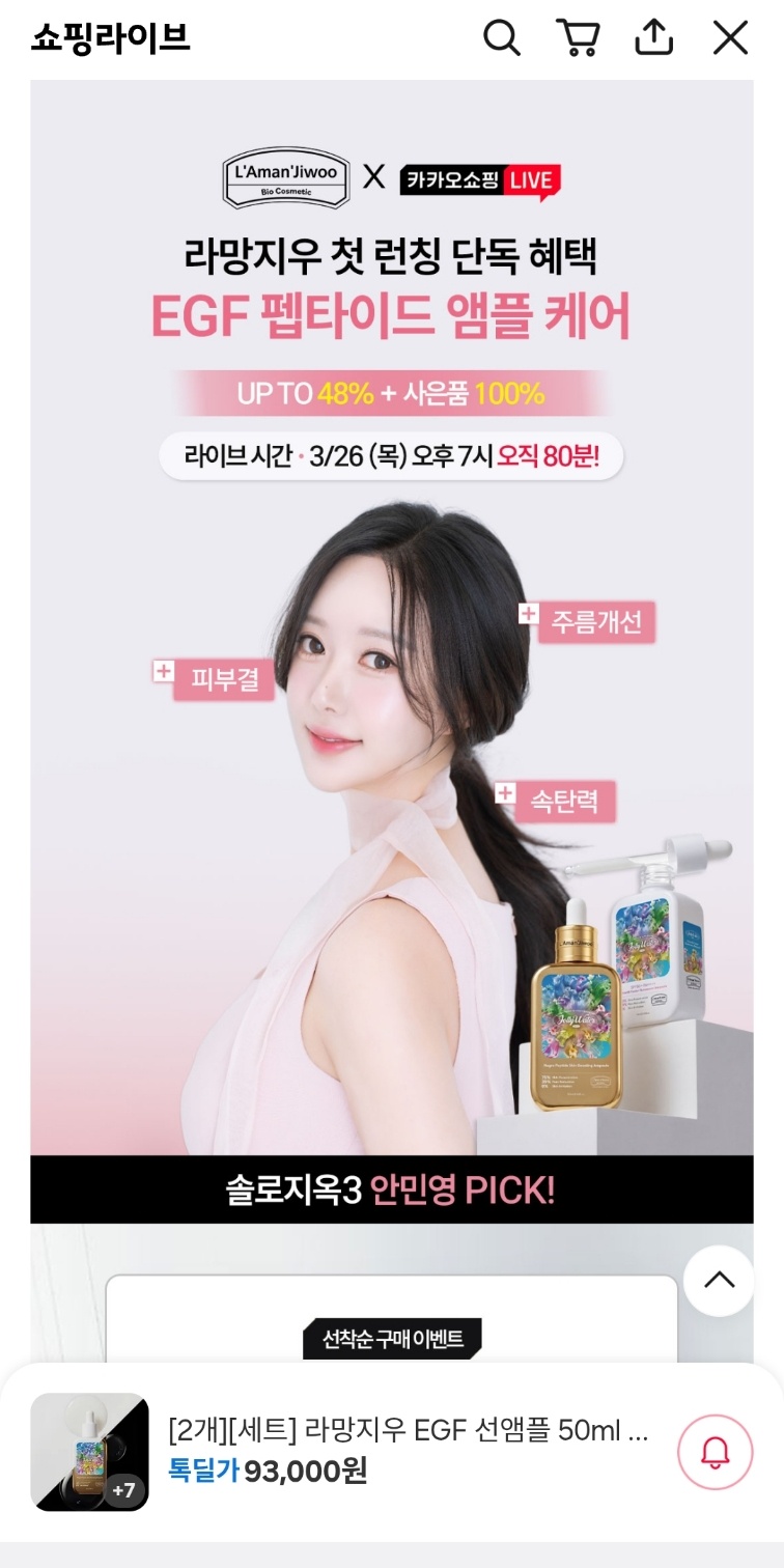 라망지우 EGF 펩타이드 앰플 카쇼라 런칭 특가!!!