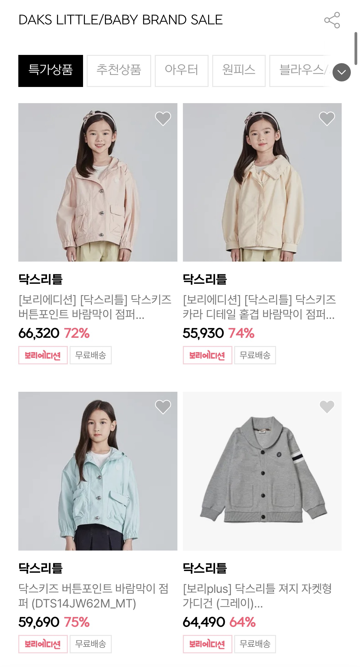 닥스키즈 버튼포인트 바람막이 점퍼 5만9천원대