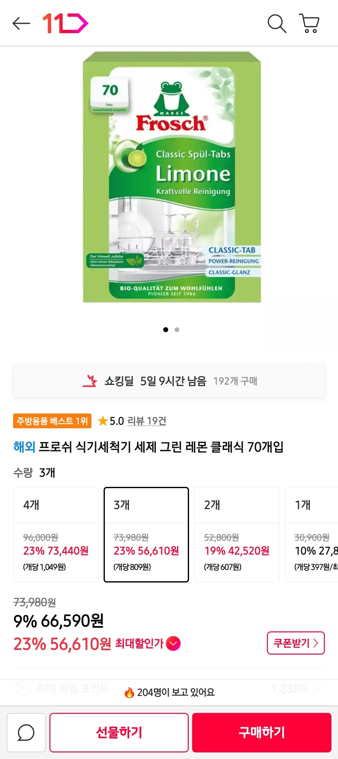11번가) 프로쉬 클래식 식세기 세제 70개 3박스 56,590원