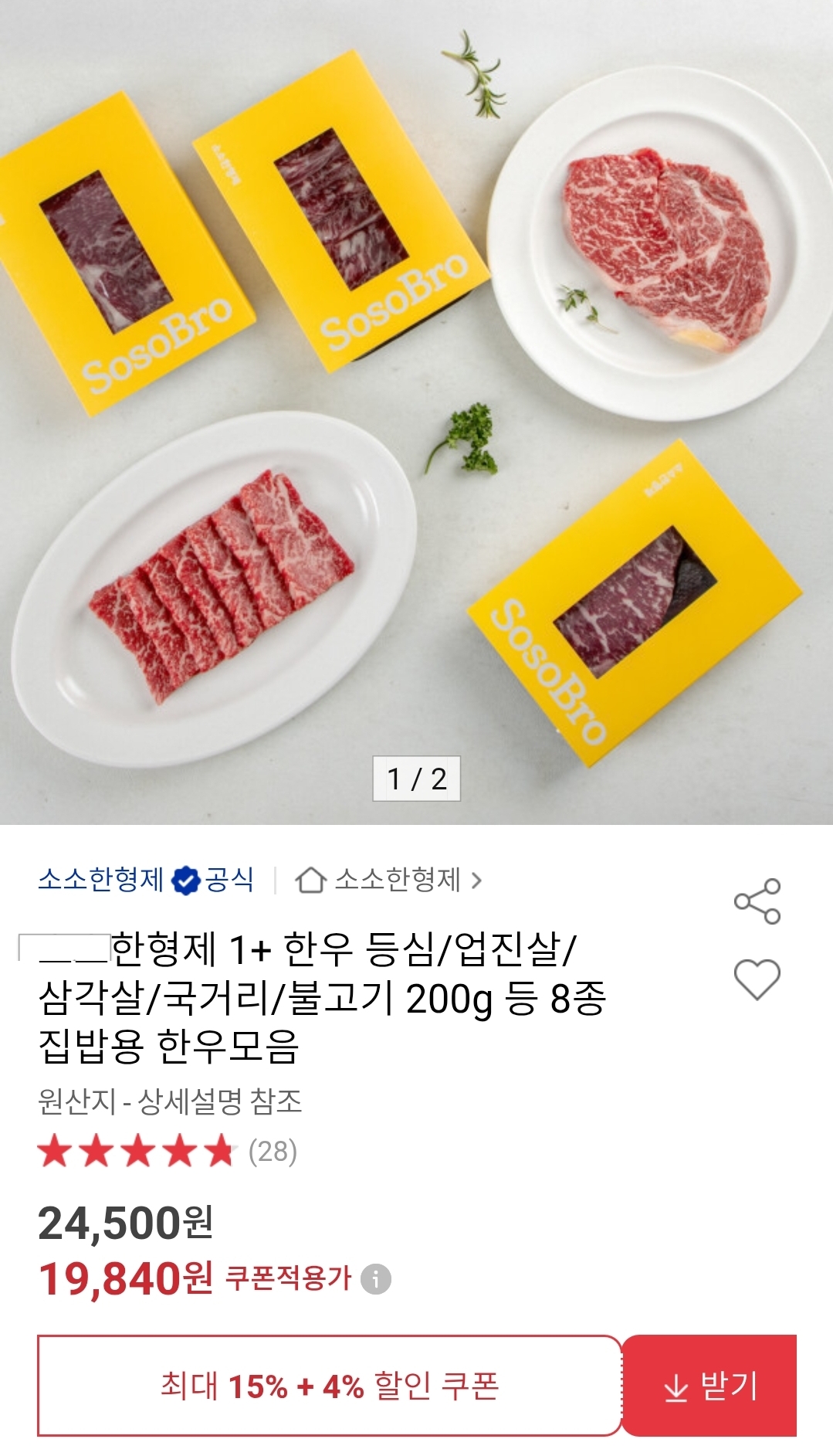 1+한우 등심 200g 외 8종 집밥용 한우모음 14,490원부터 가격다양