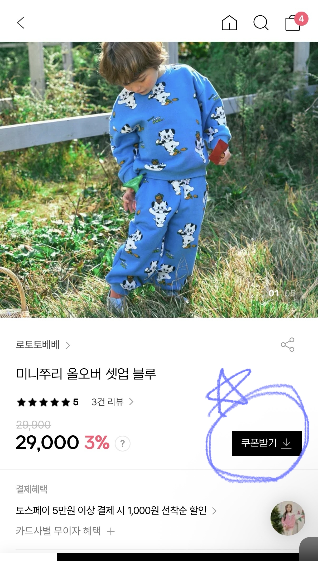 로토토베베 아기옷 구매하시려던 분들! 보리보리에서 20%할인 구매 가능해요!!