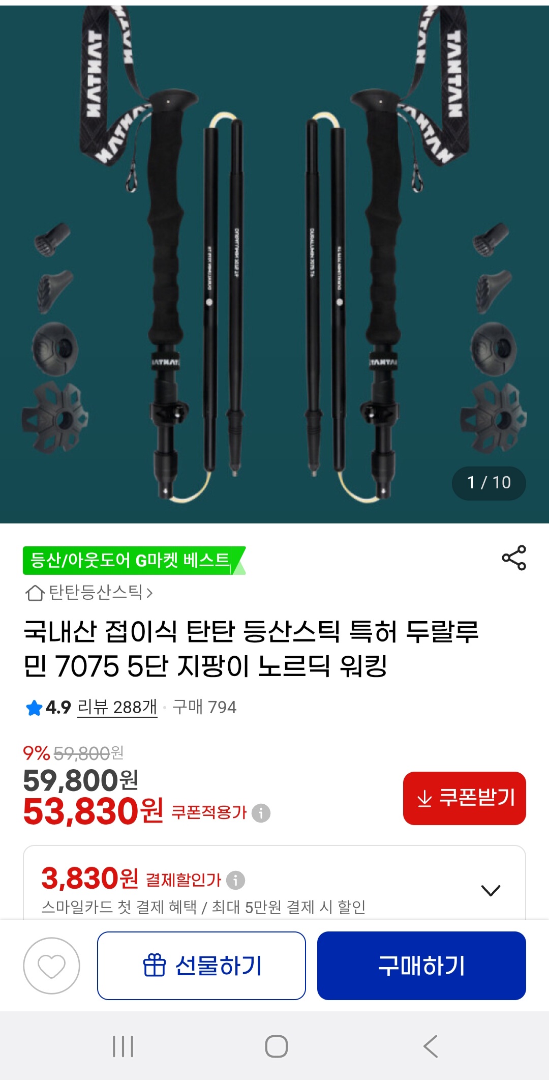 국내산 등산스틱 핫딜이에요!! 53,830원 (접이식)