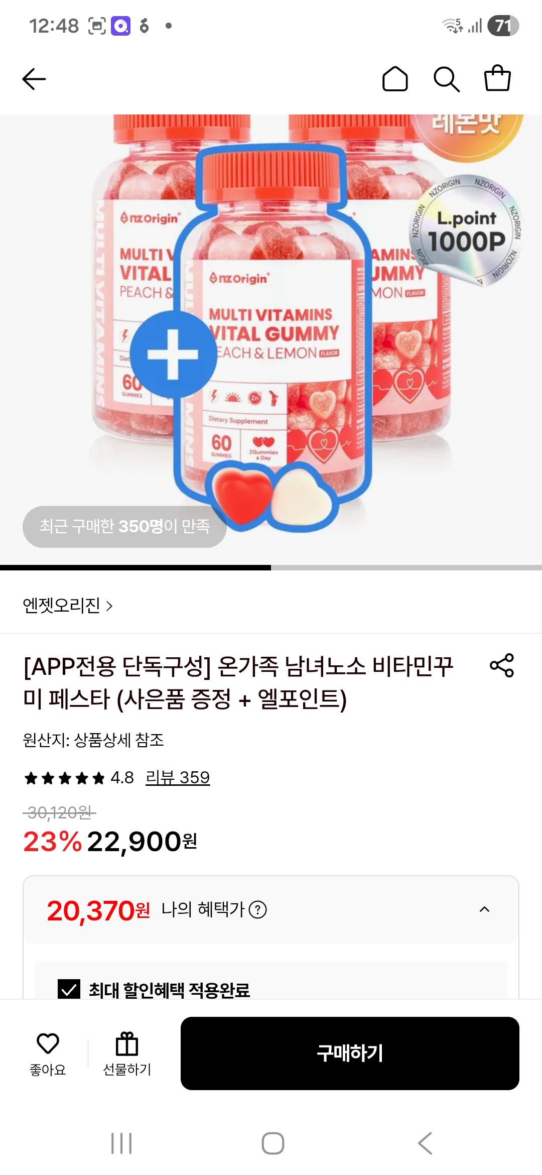 롯데온) 엔젯오리진 젤리 비타민 3통 20,370원 무배