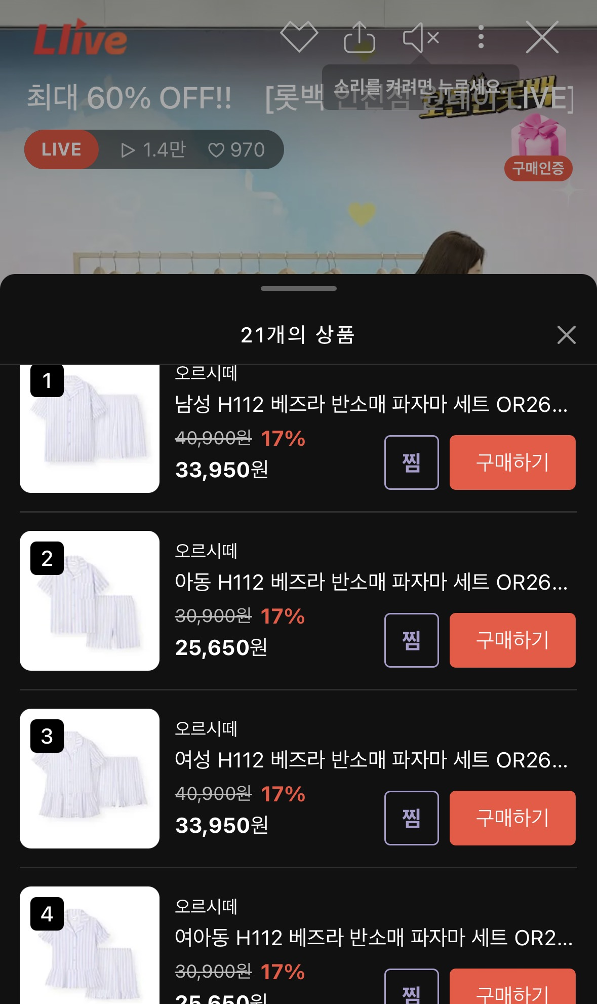롯데백화점 언더웨어 브랜드 1등 오르시떼 11시 롯데 엘라이브 방송 시작!